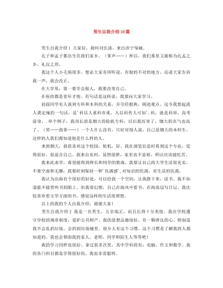 男生自我介绍10篇 