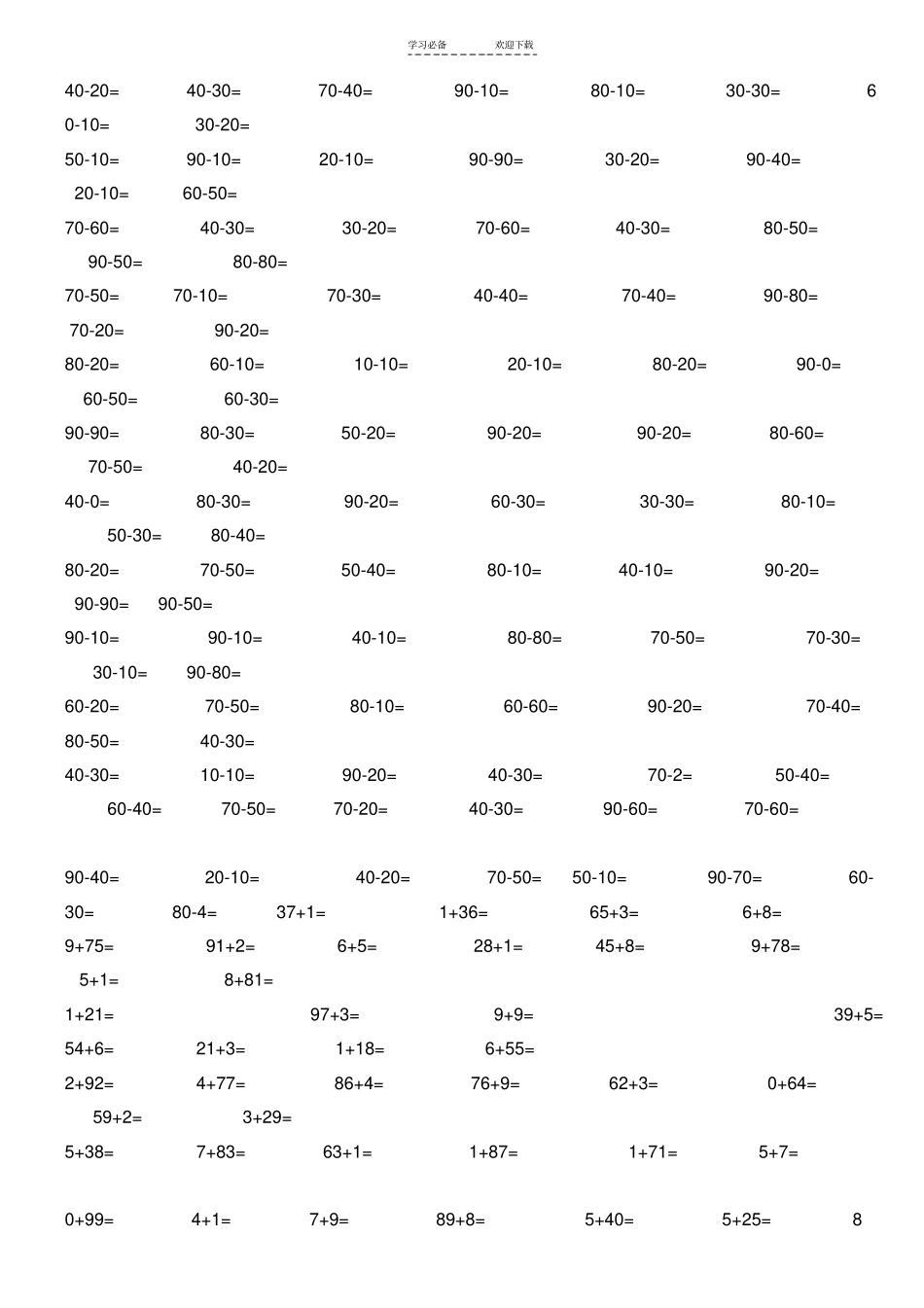 一年级口算题汇总_第1页