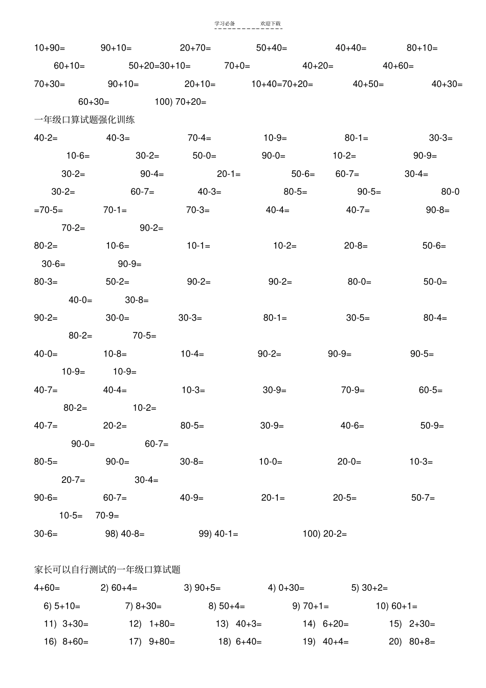 一年级口算题汇总_第3页