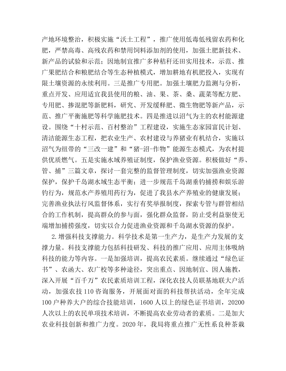 县农业局2024年工作思路 _第2页
