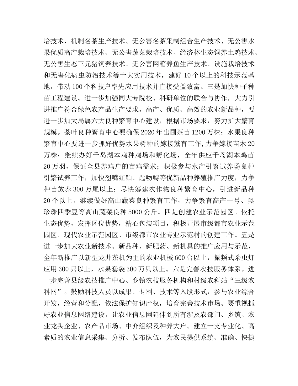县农业局2024年工作思路 _第3页