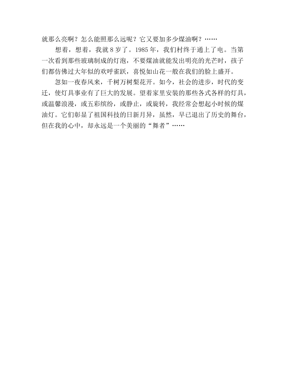 纪念新中国成立60年征文油灯往事 _第2页