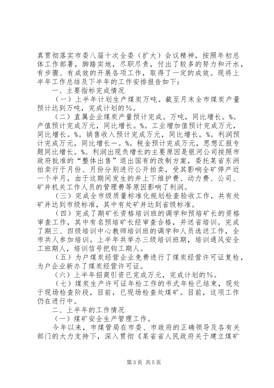 上半年党建工作总结和下半年工作部署 (3)_第3页