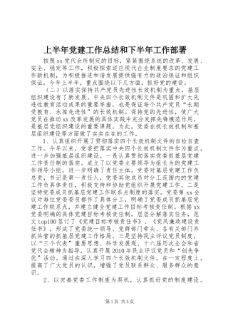 上半年党建工作总结和下半年工作部署 (3)