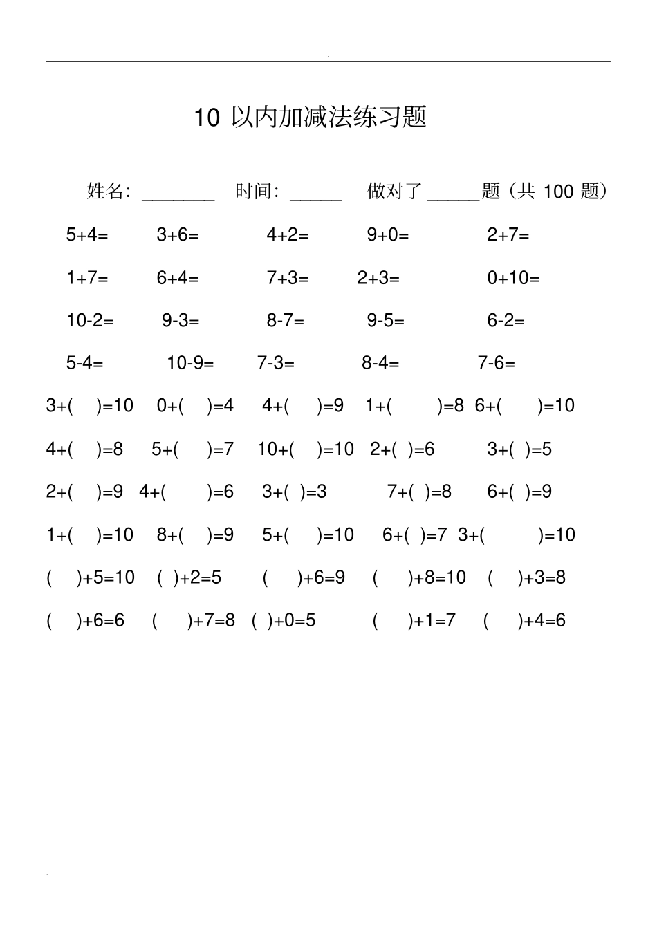 一年级口算题卡打印版_第1页