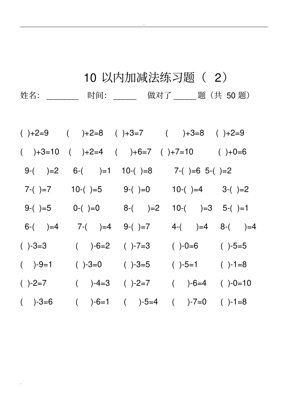 一年级口算题卡打印版_第2页