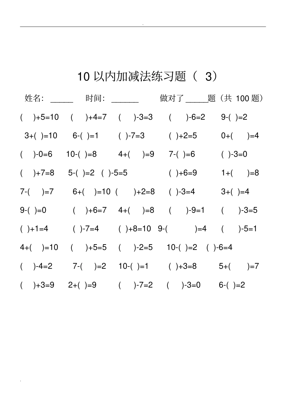 一年级口算题卡打印版_第3页