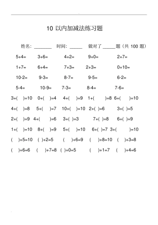 一年级口算题卡打印版