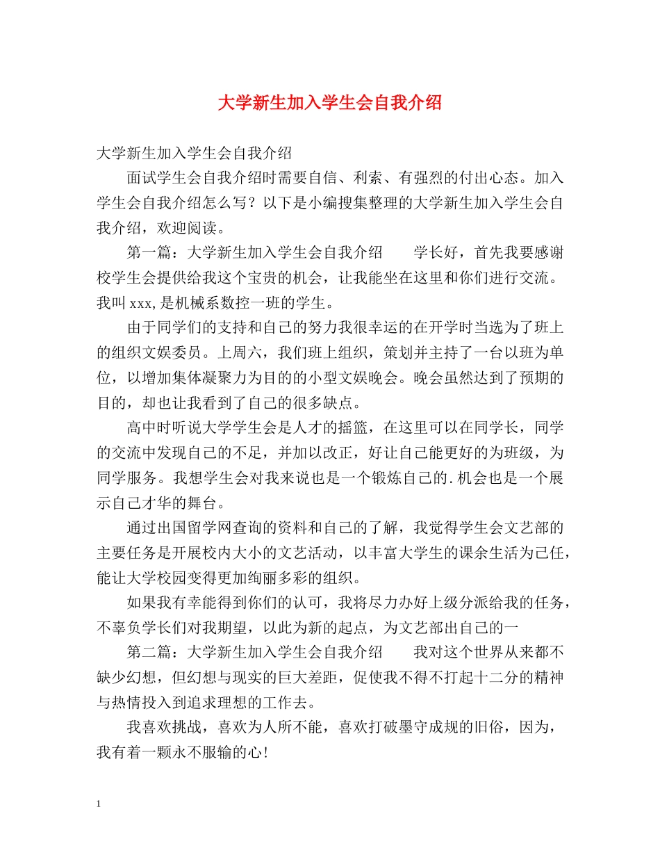 大学新生加入学生会自我介绍 _第1页