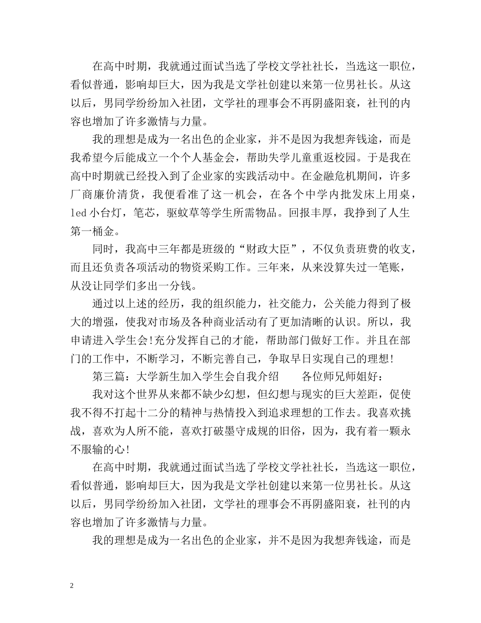 大学新生加入学生会自我介绍 _第2页