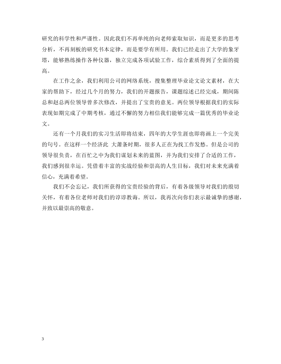 函授科毕业生自我鉴定范文 _第3页