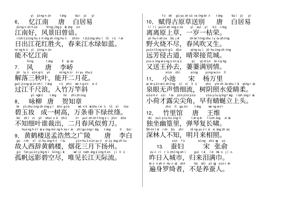 一年级古诗52首带拼音_第2页
