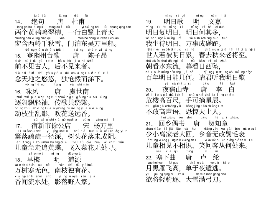 一年级古诗52首带拼音_第3页