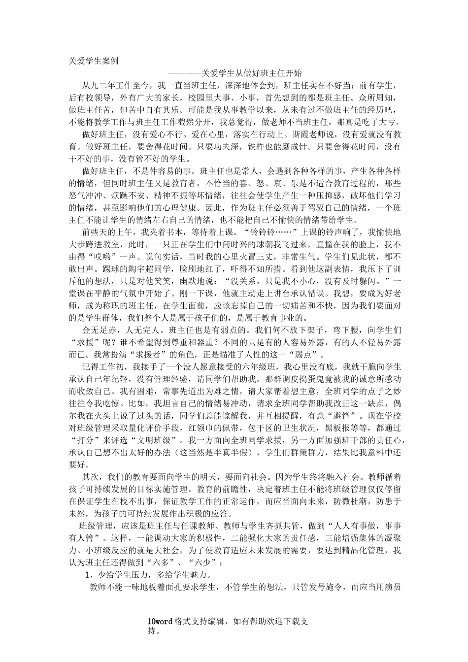 关爱学生案例_第1页