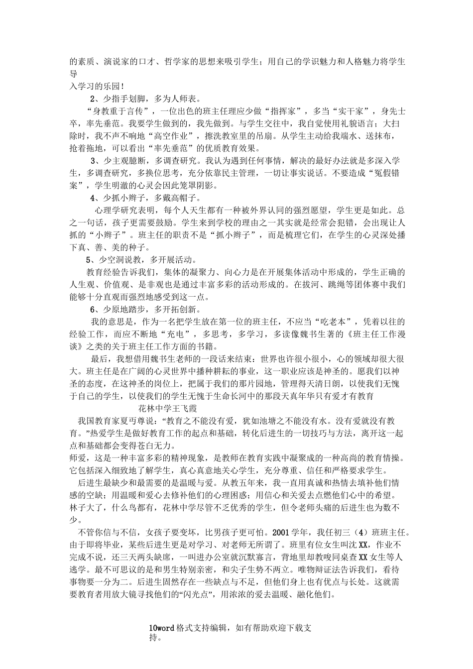 关爱学生案例_第2页