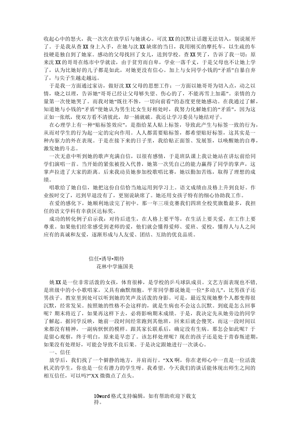 关爱学生案例_第3页