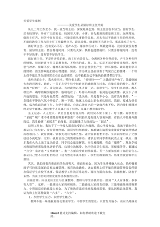 关爱学生案例