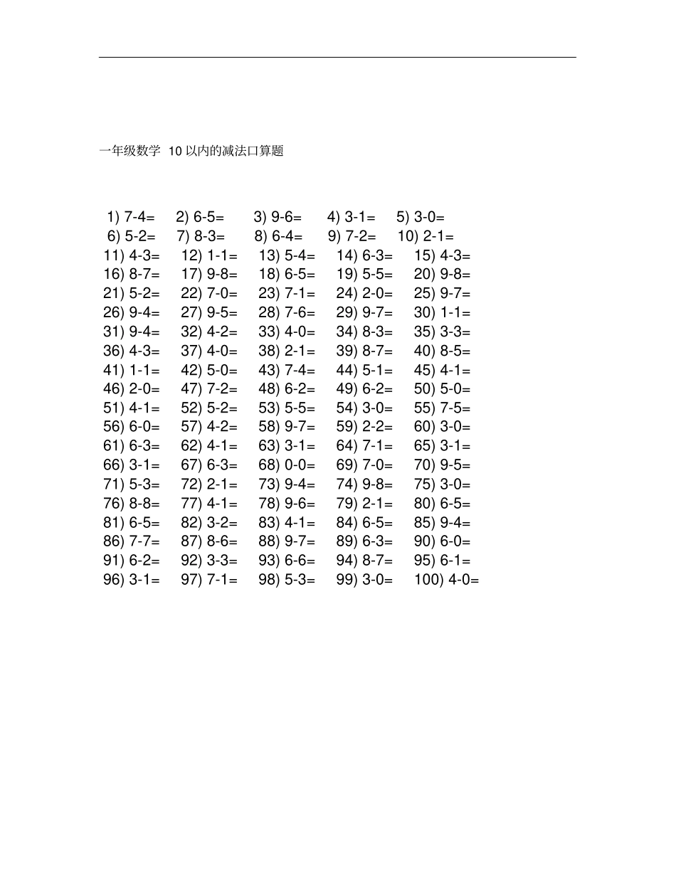一年级口算练习题大全1_第3页