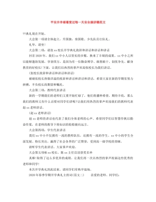 平安并幸福着度过每一天安全演讲稿范文 