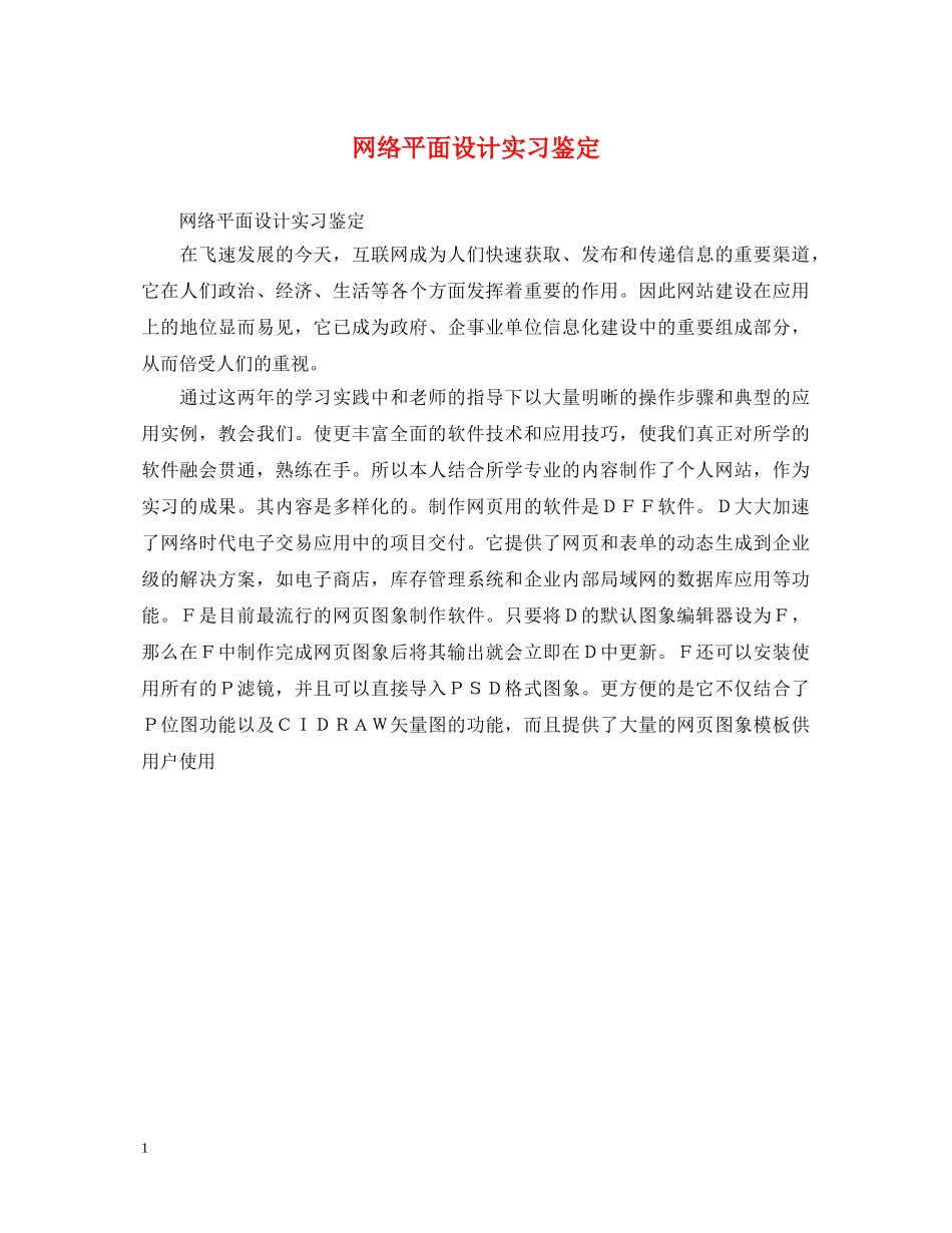网络平面设计实习鉴定 _第1页