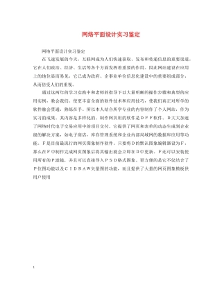 网络平面设计实习鉴定 