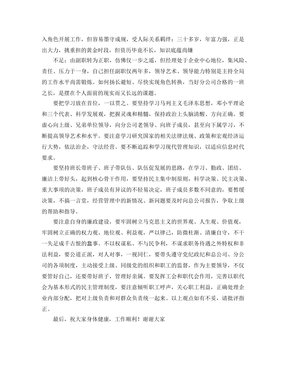 竞争镇团委书记演讲稿 _第2页