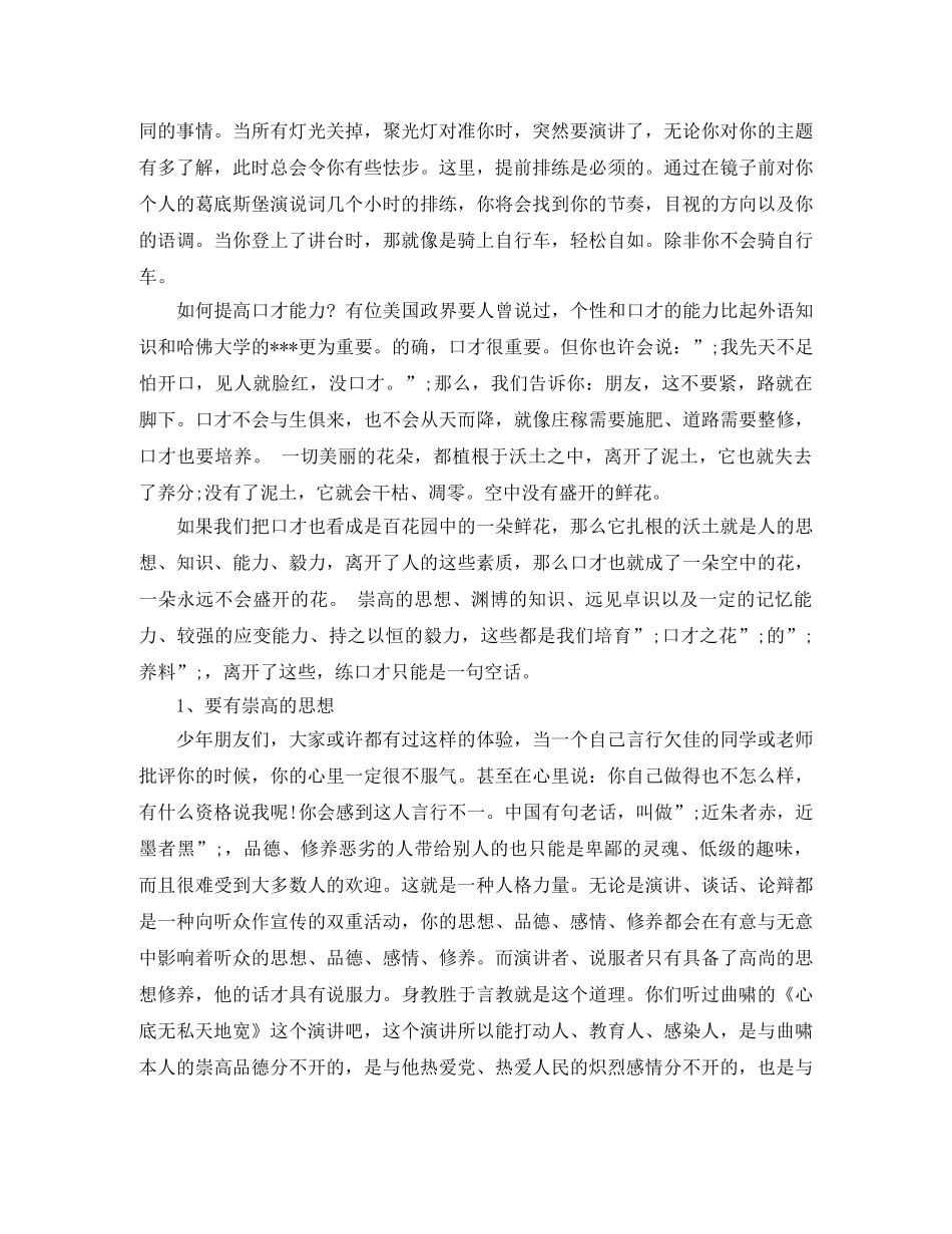 提高演讲能力有哪些技巧 _第2页