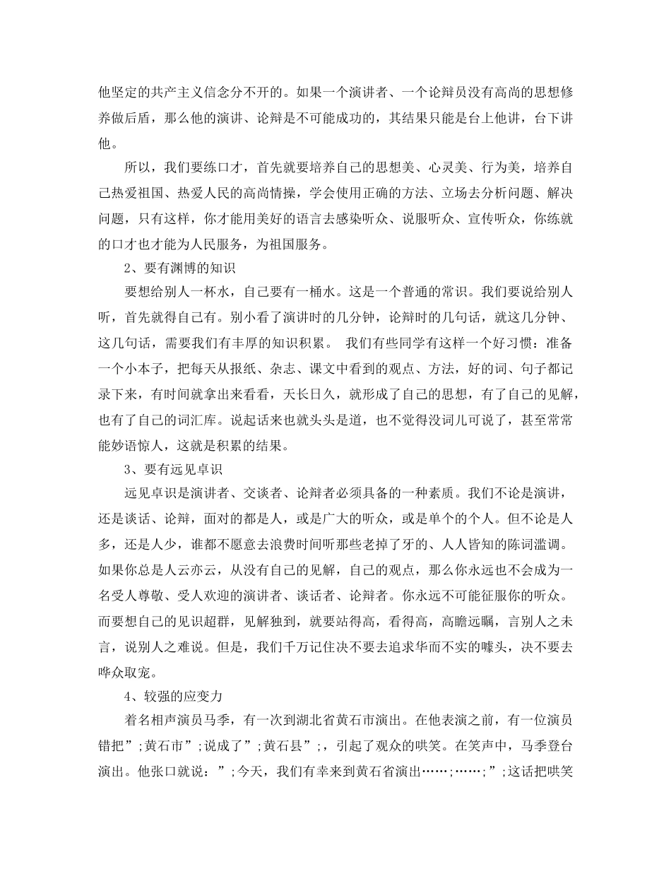提高演讲能力有哪些技巧 _第3页