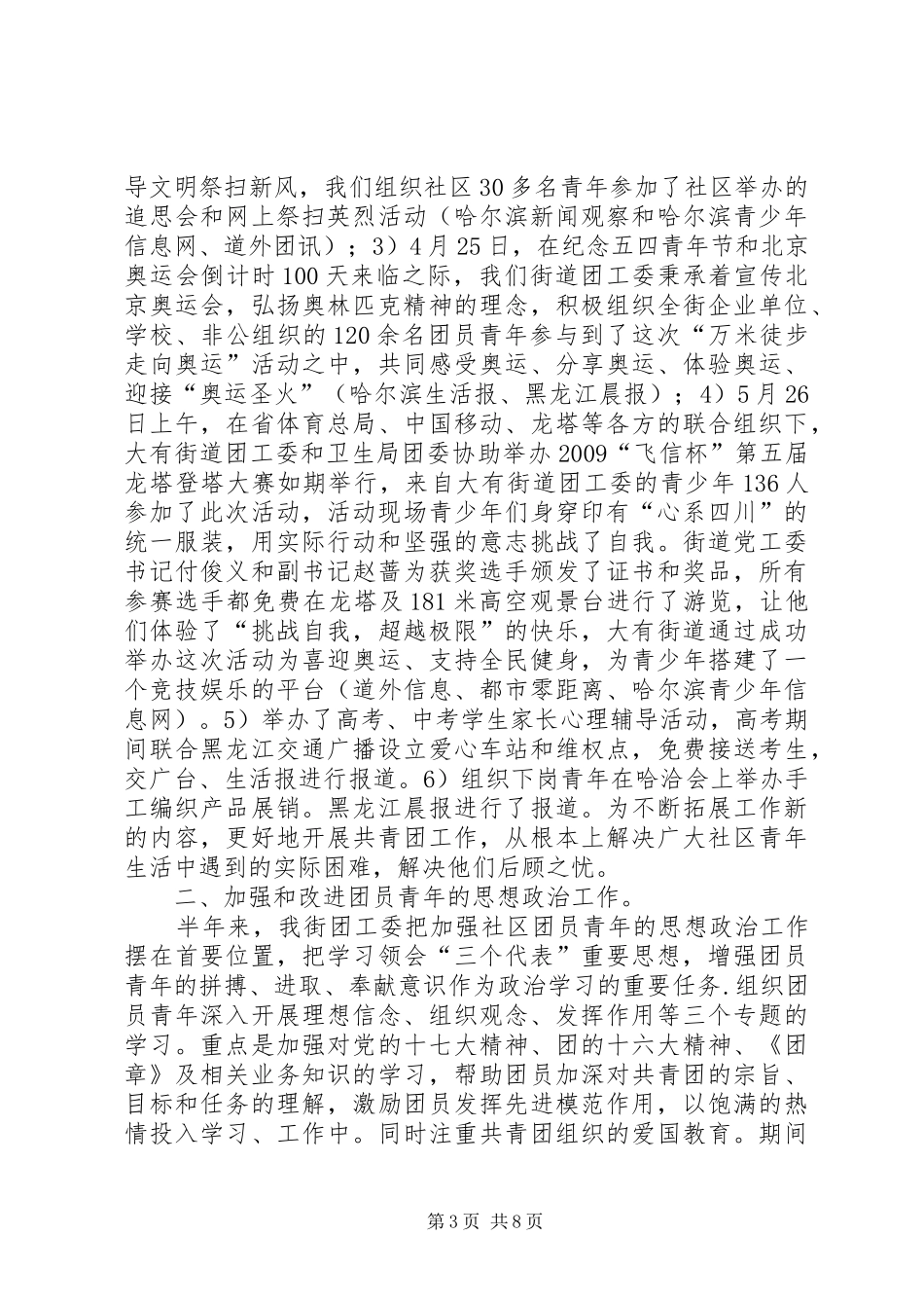 XX年度XX街道团工委上半年工作总结_第3页