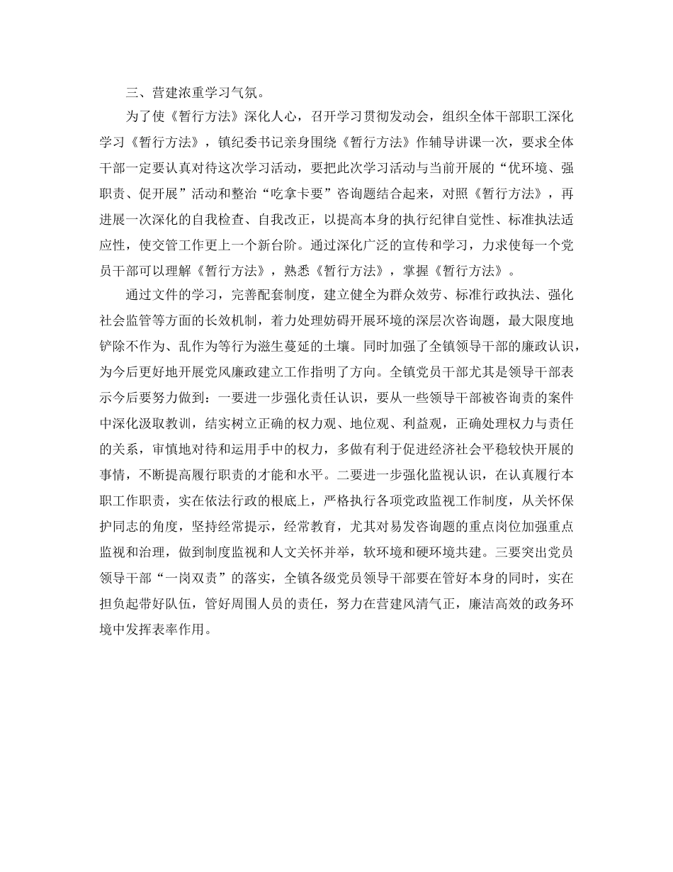 年度工作参考总结-学习贯彻省损害发展环境行政行为责任追究暂行办法的情况汇报 _第2页