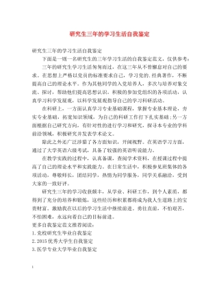 研究生三年的学习生活自我鉴定 (2) 