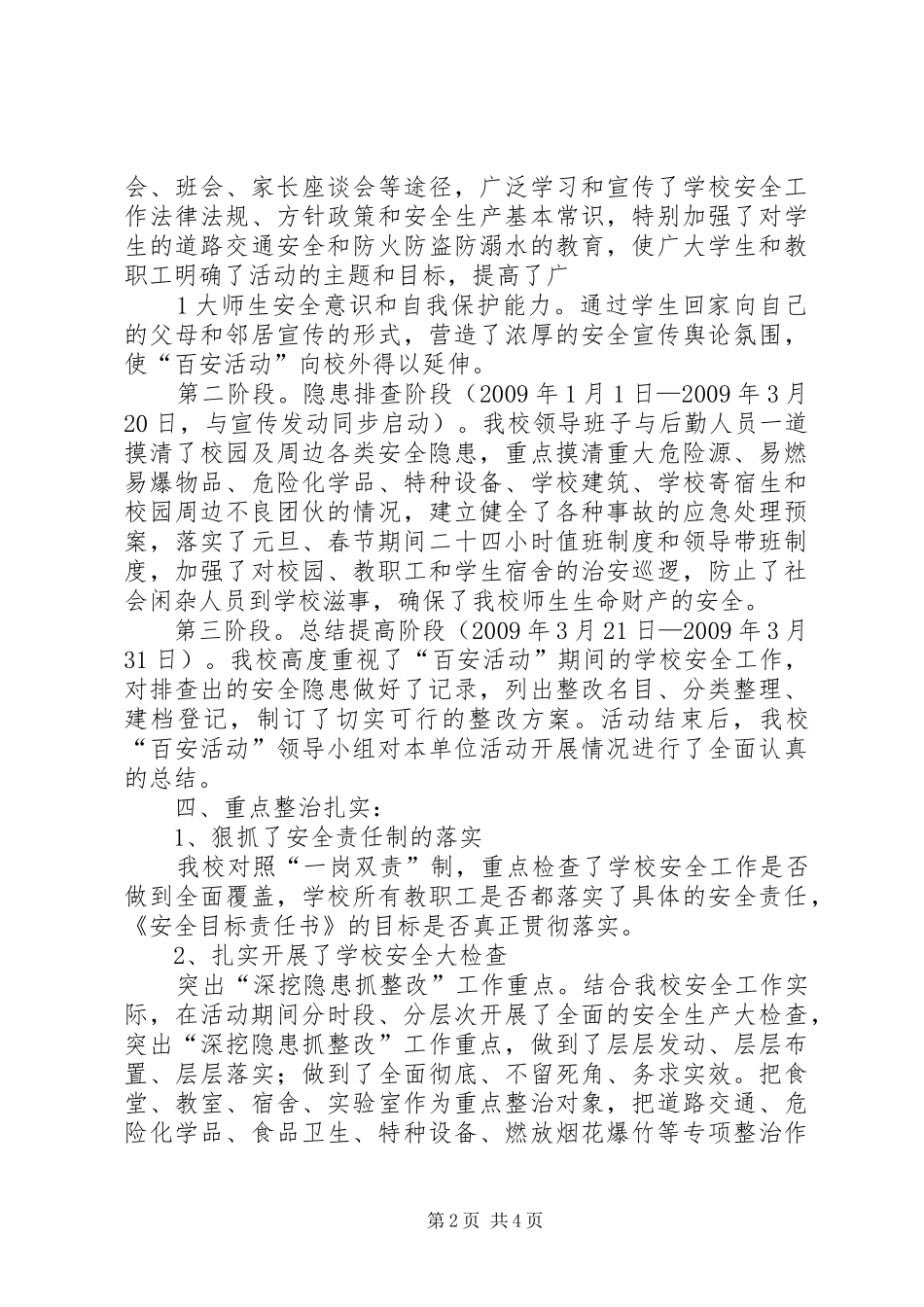 09春百日安全总结_第2页
