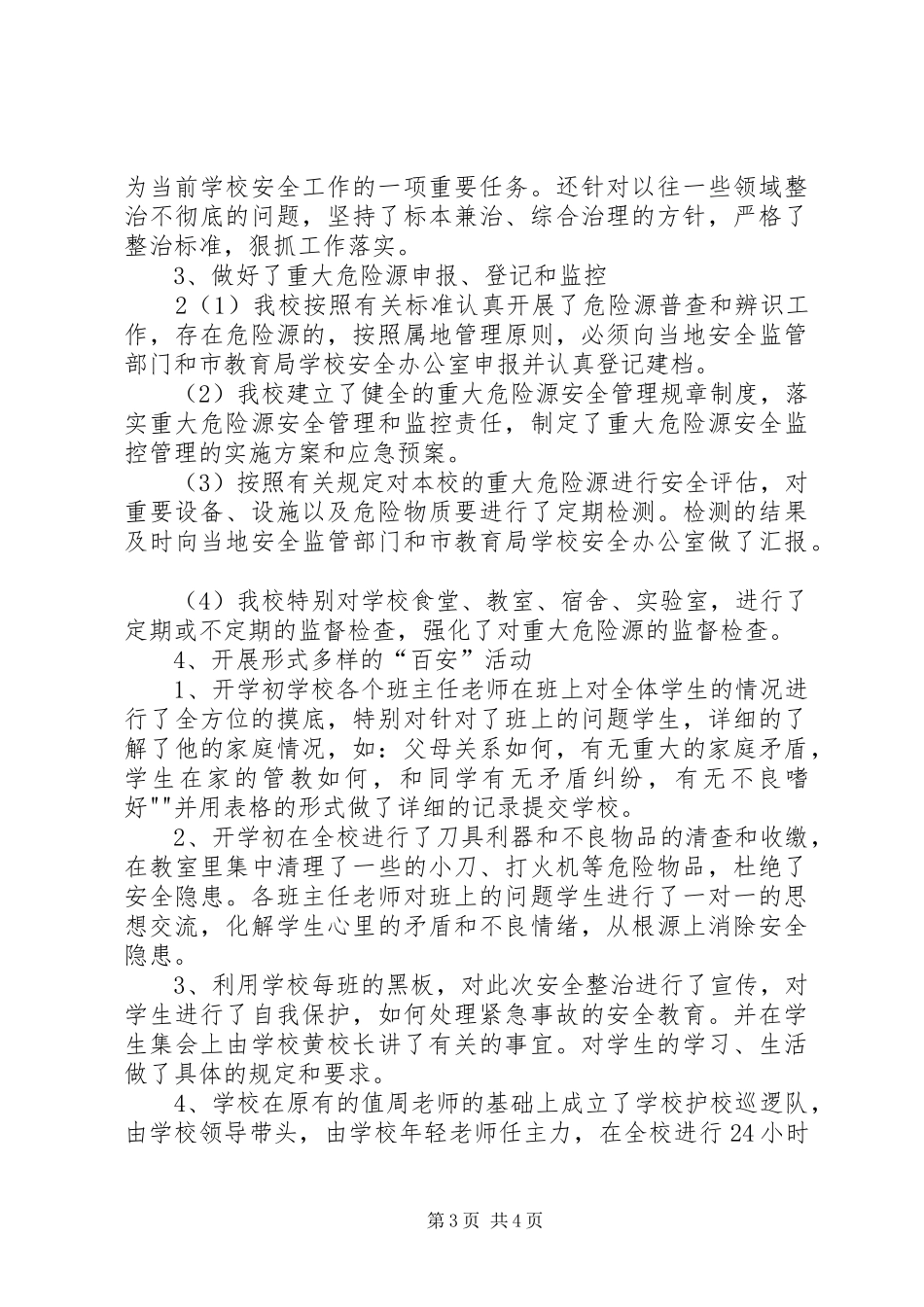 09春百日安全总结_第3页
