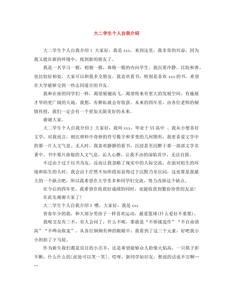 大二学生个人自我介绍 _第1页