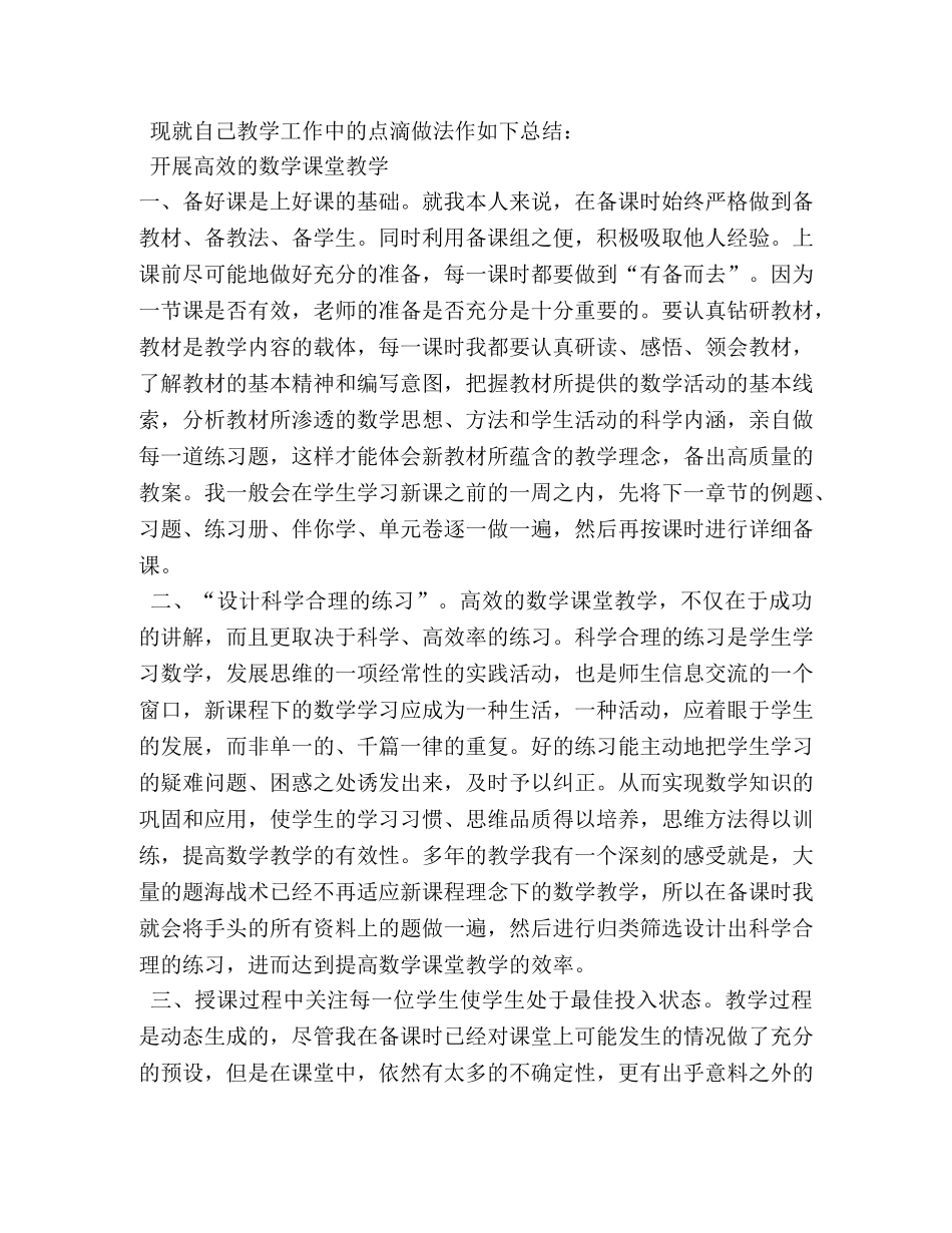 教学经验交流发言稿 _第2页