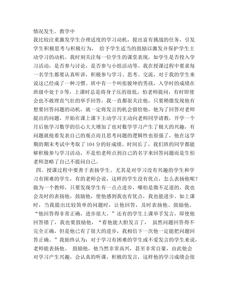 教学经验交流发言稿 _第3页