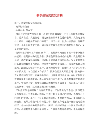 教学经验交流发言稿 