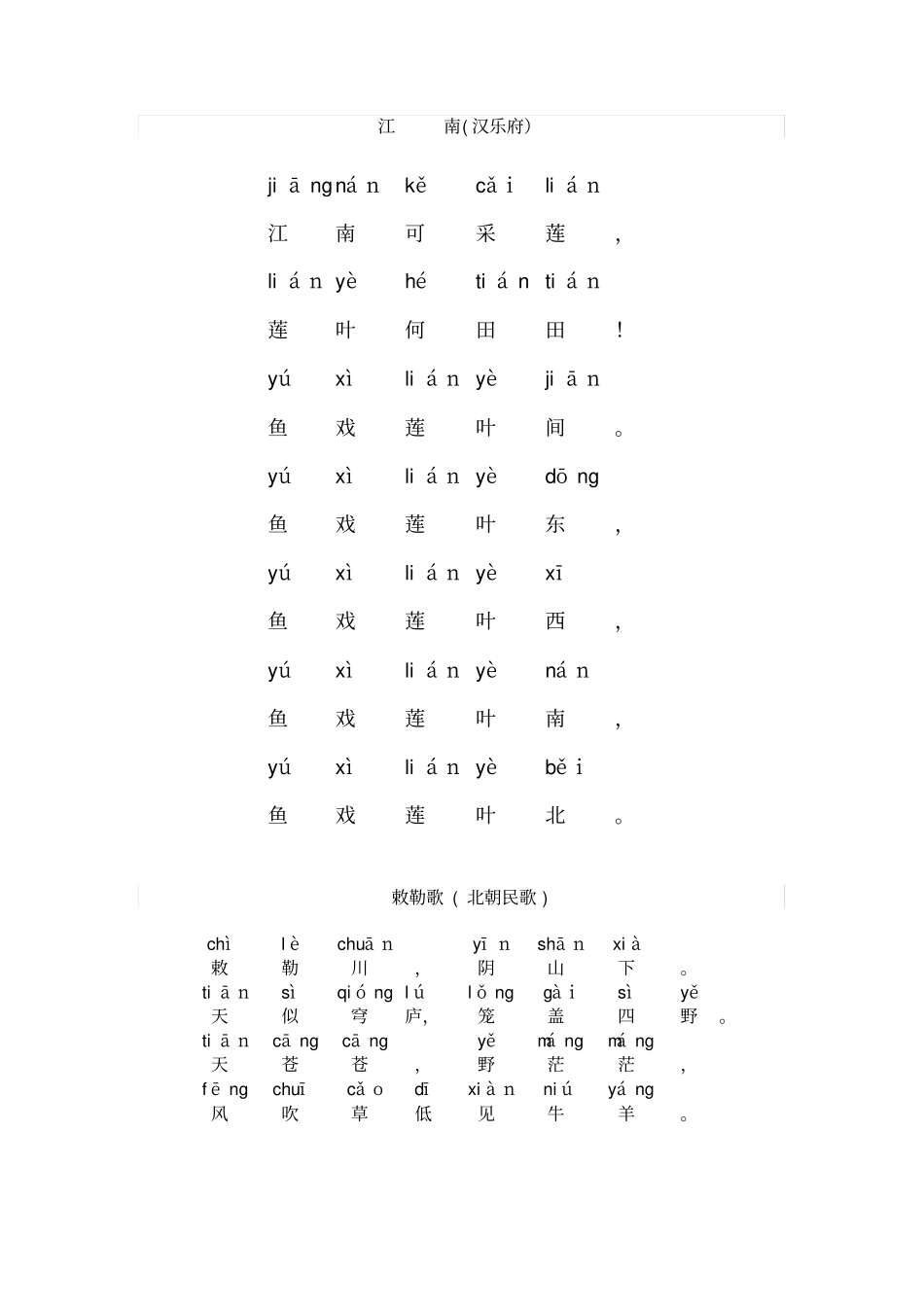 一年级古诗带拼音_第1页