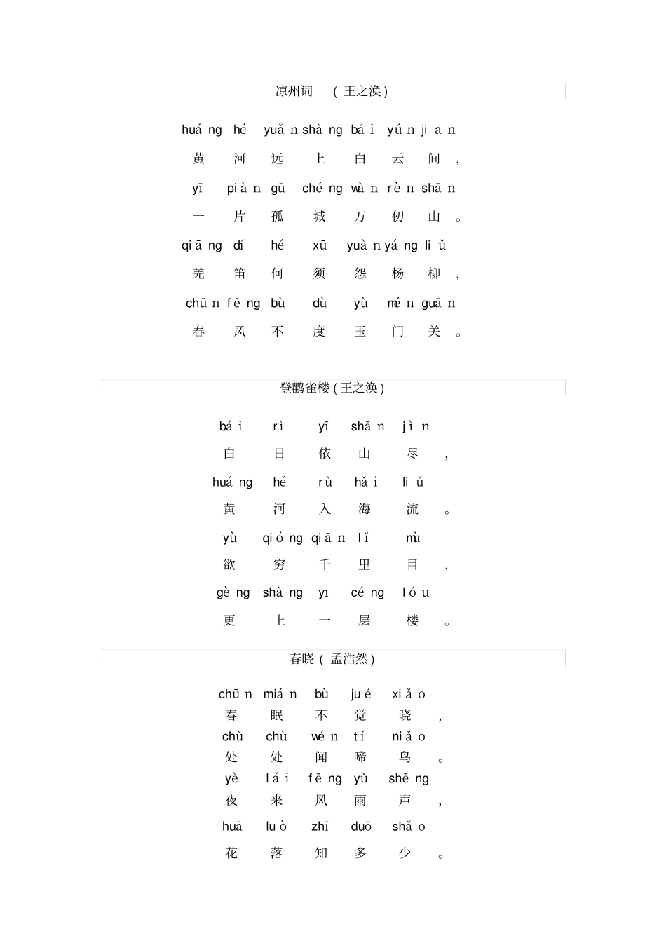 一年级古诗带拼音_第3页