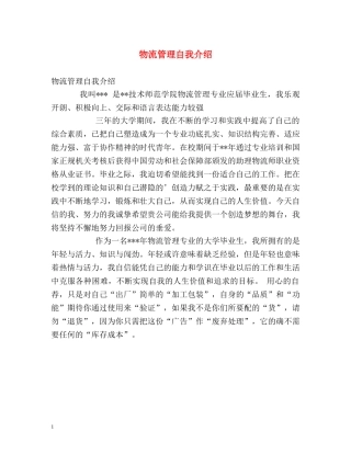 物流管理自我介绍 