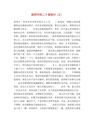 谈判中的二十条妙计（2） 