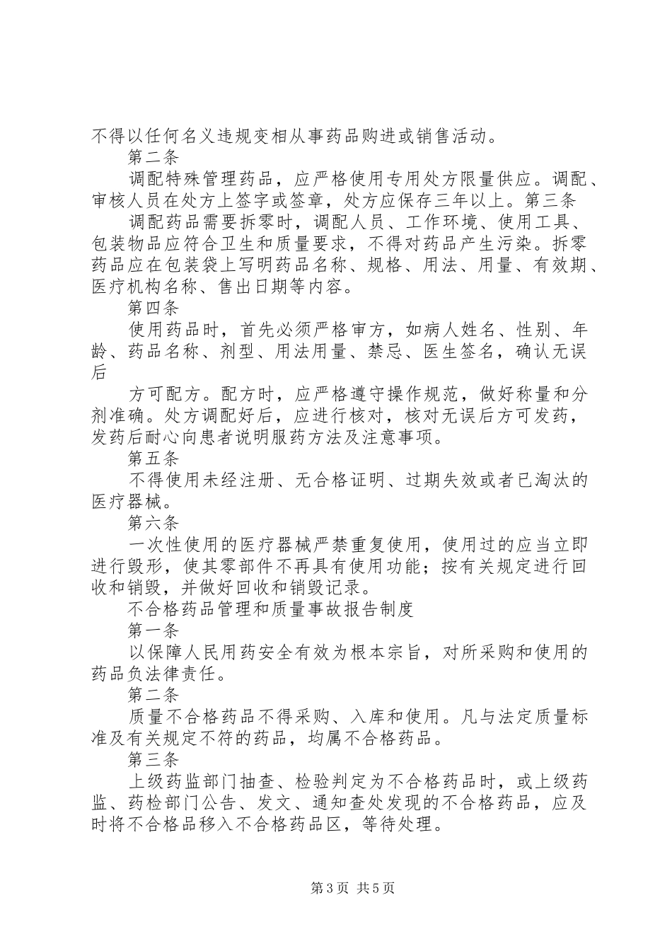 “规范药房”管理制度(中心)_第3页