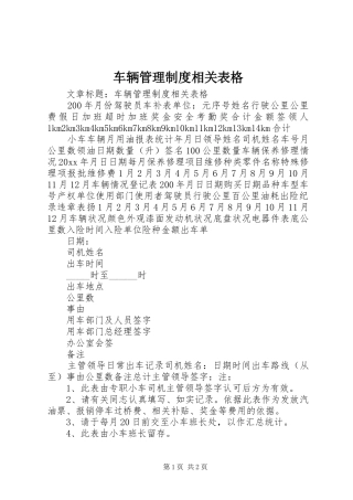车辆管理制度相关表格