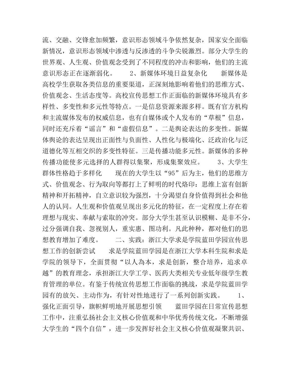 新时代高校宣传思想工作的创新实践和思考 _第2页
