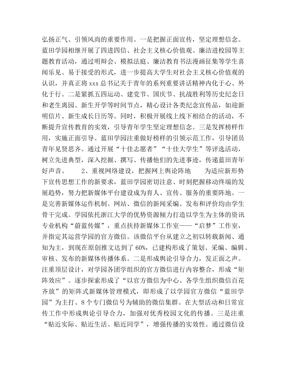 新时代高校宣传思想工作的创新实践和思考 _第3页