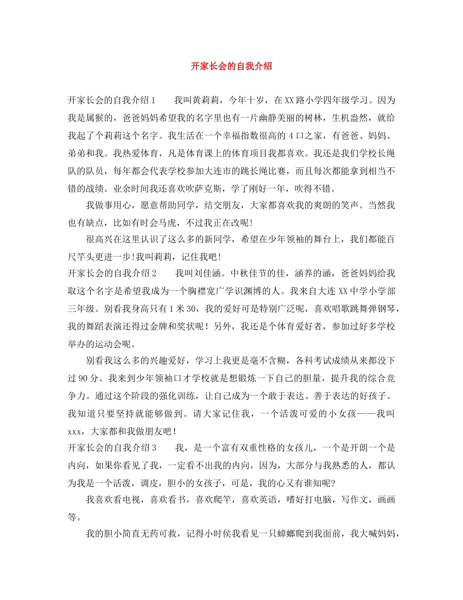 开家长会的自我介绍 _第1页