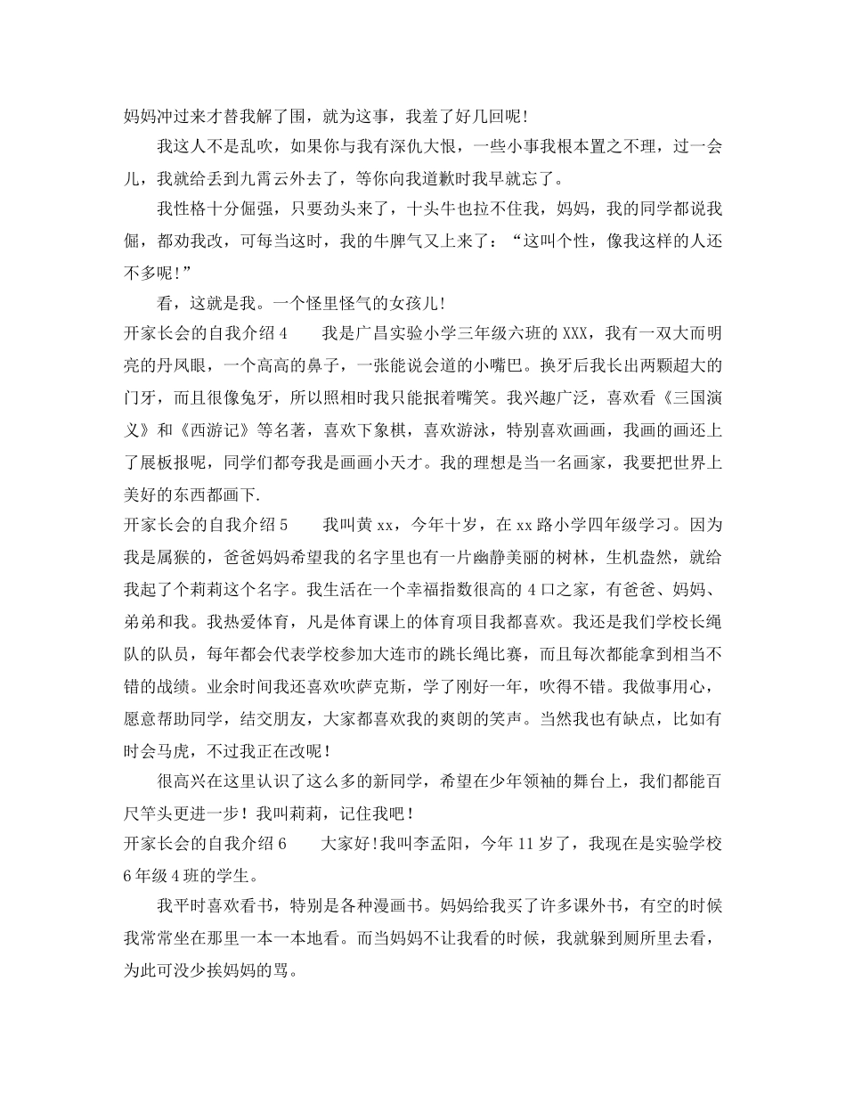开家长会的自我介绍 _第2页