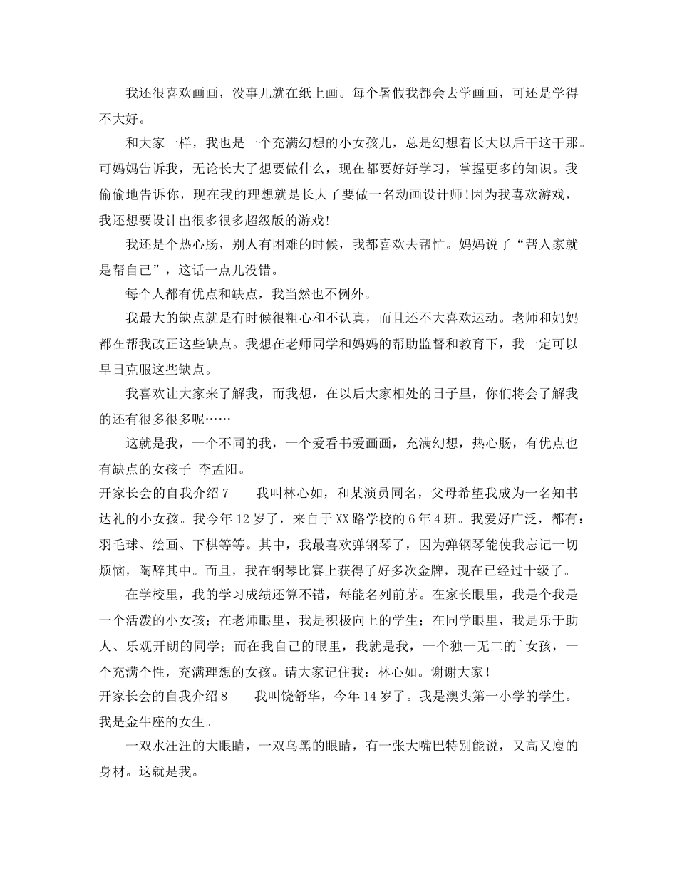 开家长会的自我介绍 _第3页
