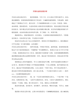 开家长会的自我介绍 