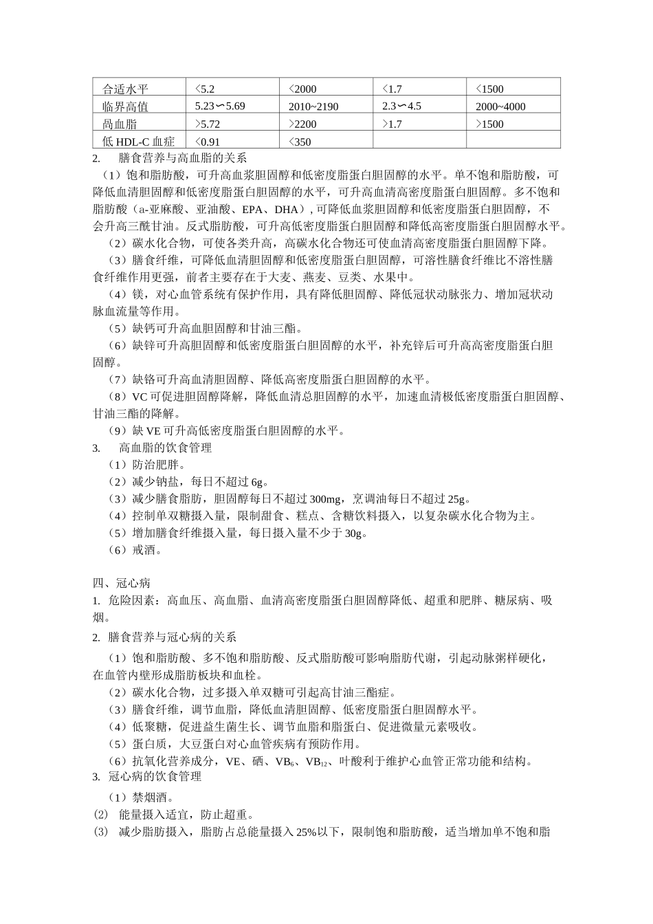 慢性病的营养干预_第2页